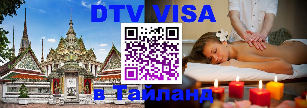 Visa в Таиланд Долгопрудный 